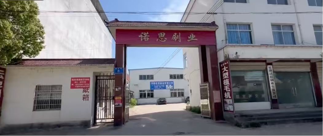 安庆毛刷